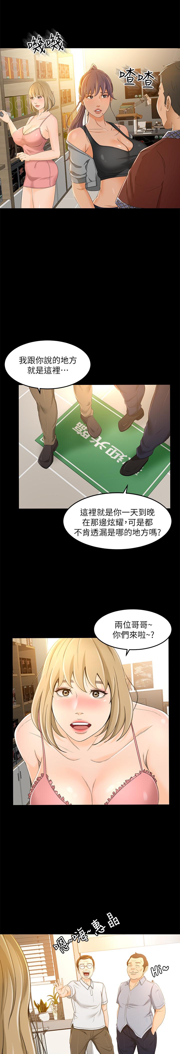 超会卖女业务  第17话-情不自禁的她 漫画图片19.jpg