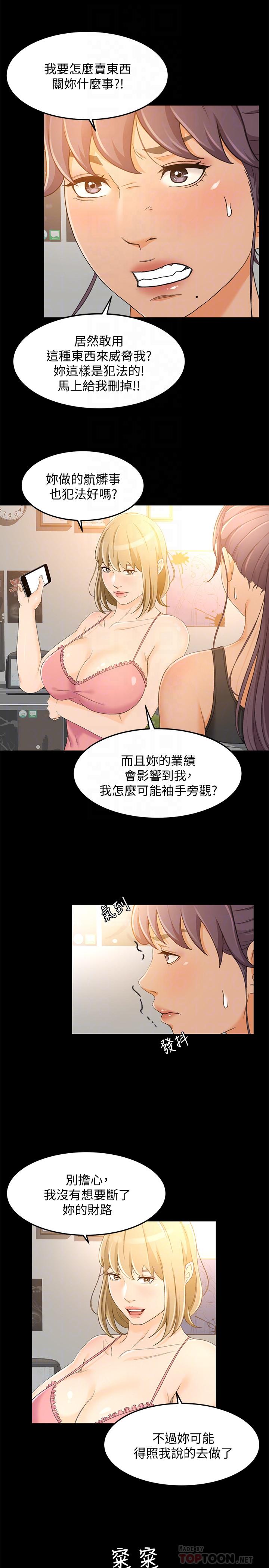 超会卖女业务  第18话-陷入危机的文琪 漫画图片4.jpg