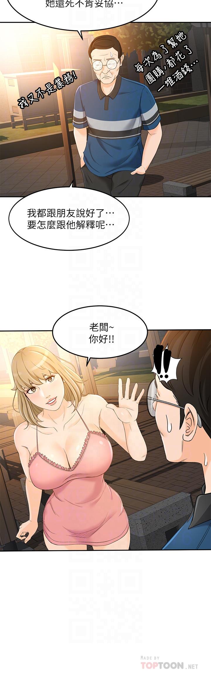 超会卖女业务  第18话-陷入危机的文琪 漫画图片14.jpg