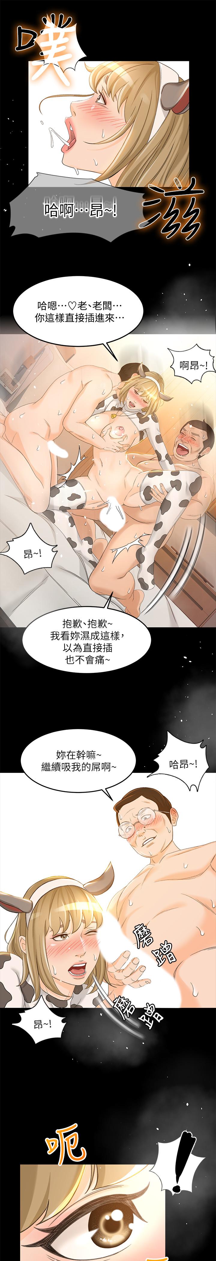 超会卖女业务  第19话-没想到他们老当益壮 漫画图片13.jpg