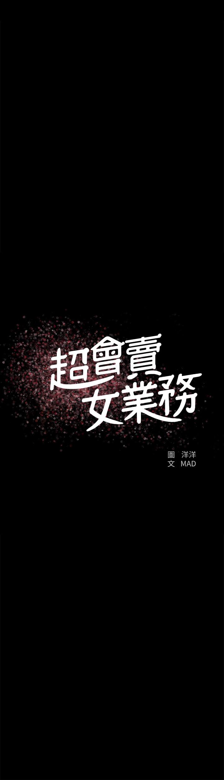 超會賣女業務 韩漫无遮挡 - 阅读 第20话-你怎么可以做出这种事 2