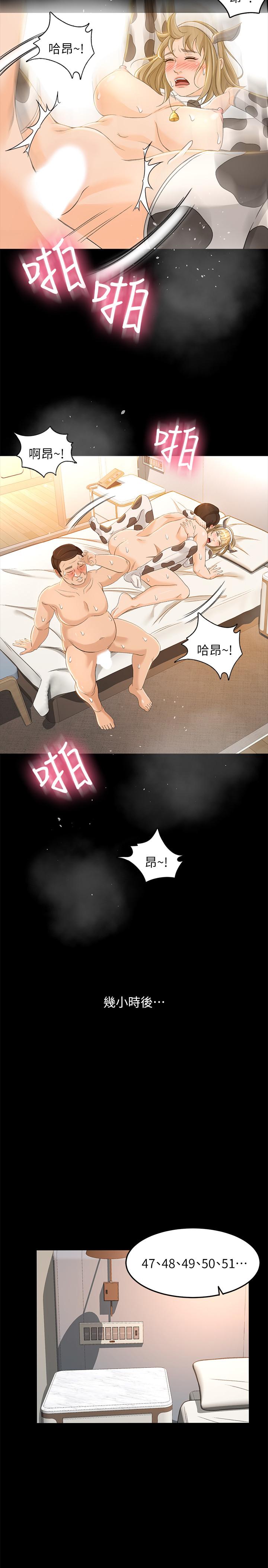 韩国污漫画 超會賣女業務 第20话-你怎么可以做出这种事 13