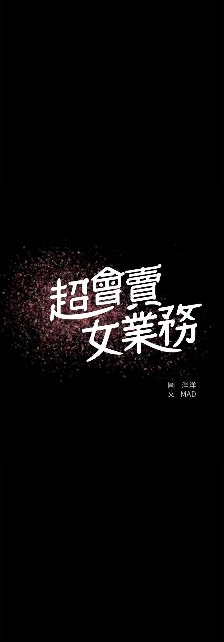 超会卖女业务  第21话-快占有我吧 漫画图片2.jpg