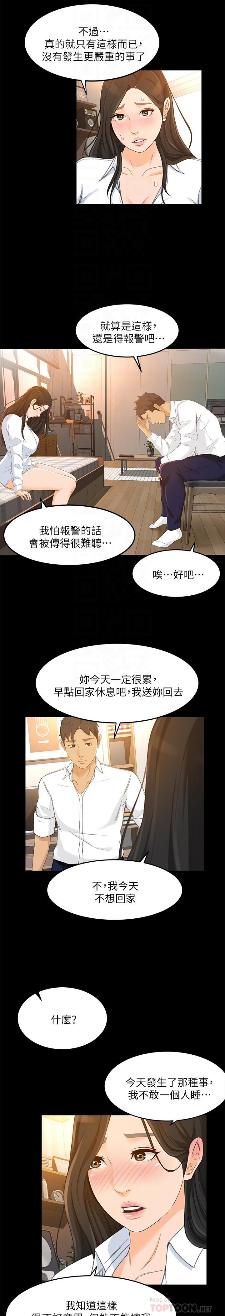 超会卖女业务  第21话-快占有我吧 漫画图片12.jpg