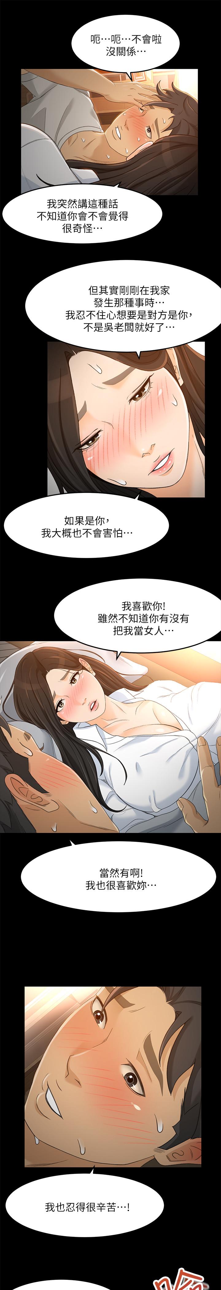 超会卖女业务  第21话-快占有我吧 漫画图片23.jpg