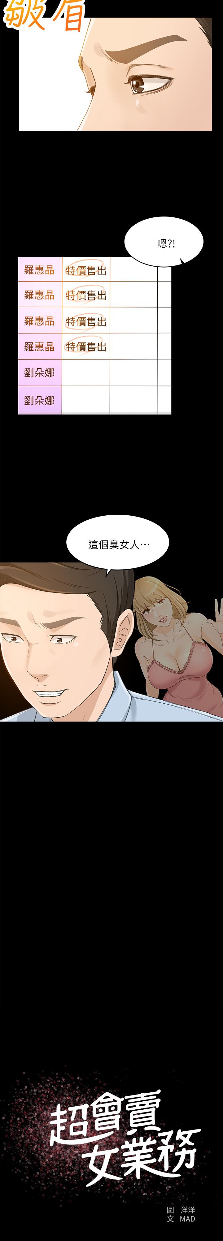 超会卖女业务  第24话-我的身材怎么样 漫画图片3.jpg