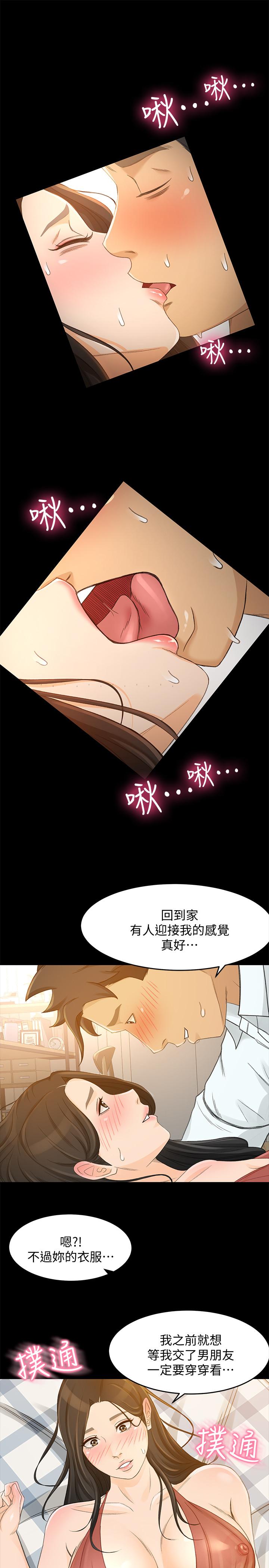 超会卖女业务  第25话-你就用身体补偿我吧 漫画图片24.jpg