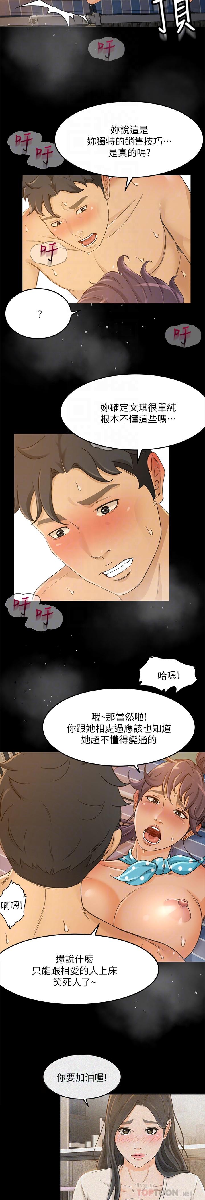 超会卖女业务  第29话-确认心意 漫画图片4.jpg