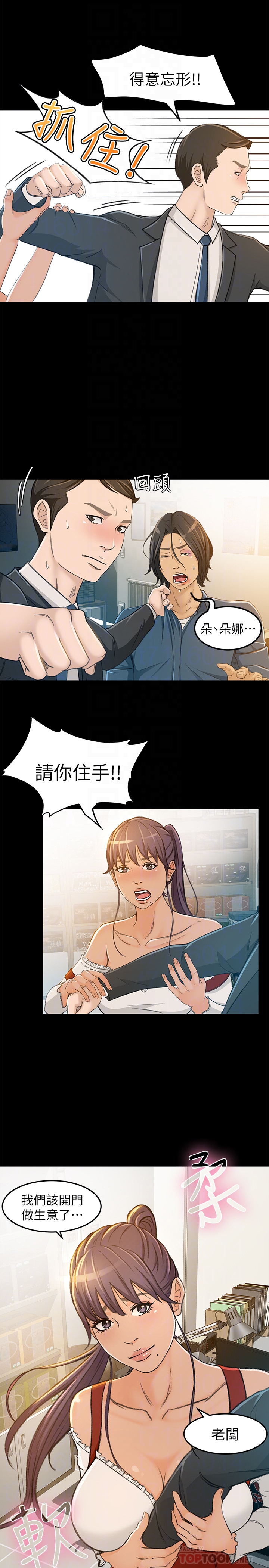 超会卖女业务  第6话-让我一个一个吃掉 漫画图片15.jpg