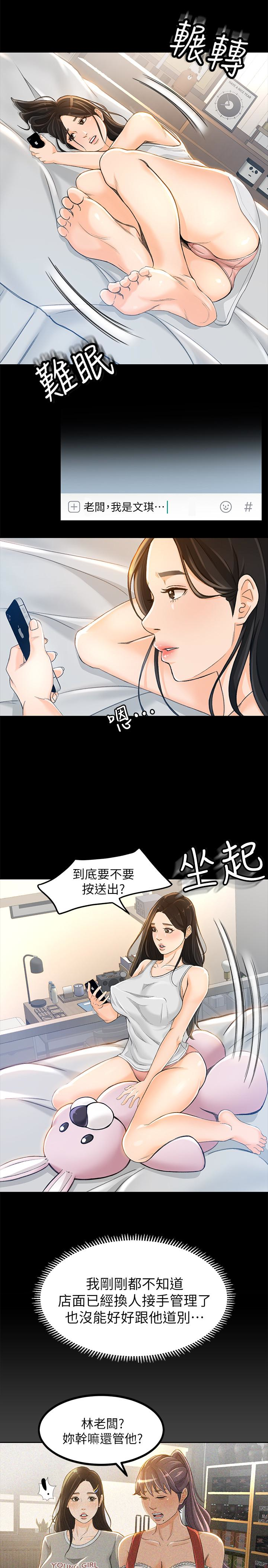 韩国污漫画 超會賣女業務 第8话-迅速翻脸的朵娜 8