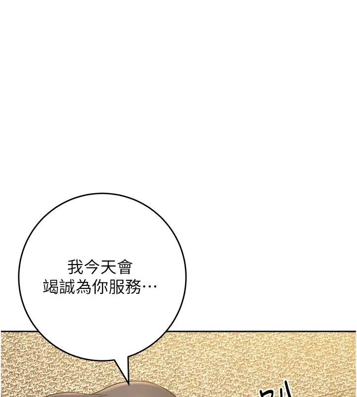 边缘人的复仇  第39话-欢愉后的重磅消息 漫画图片1.jpg