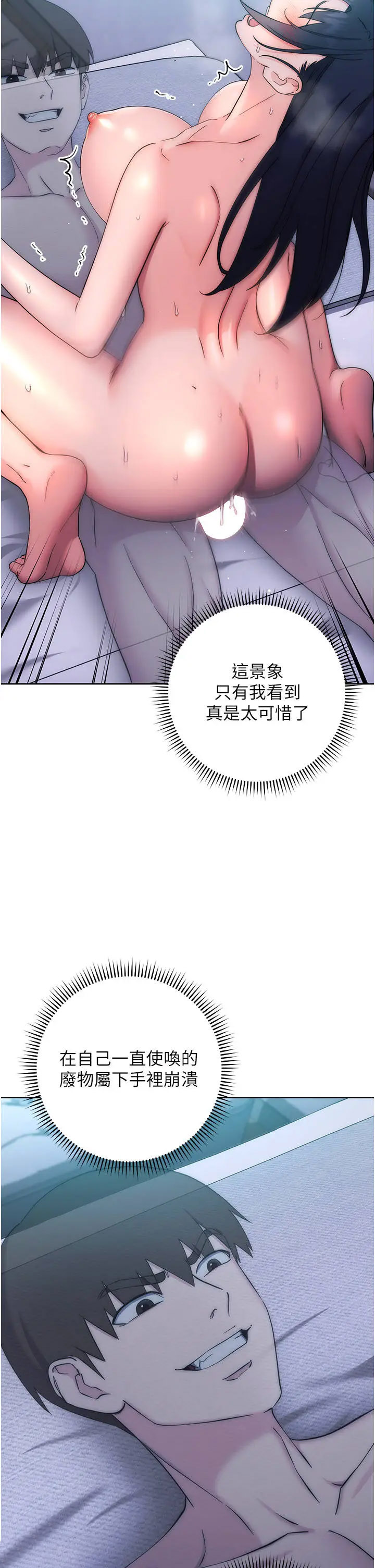 边缘人的复仇  第15话_做到我射光为止 漫画图片2.jpg