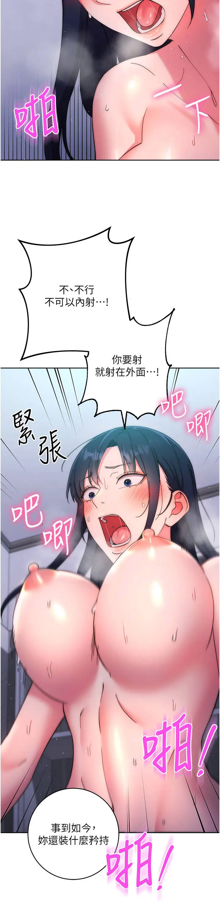 边缘人的复仇  第15话_做到我射光为止 漫画图片11.jpg