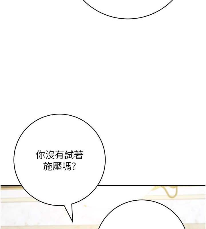 边缘人的复仇  第35话-在爸爸面前爽到流满地 漫画图片8.jpg