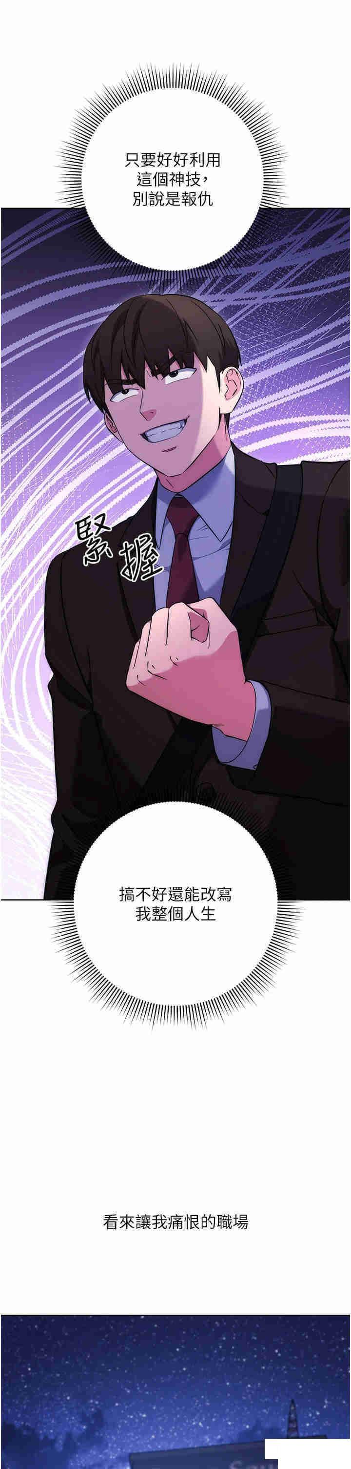 边缘人的复仇  第7话_发出性暗示的女同事 漫画图片8.jpg