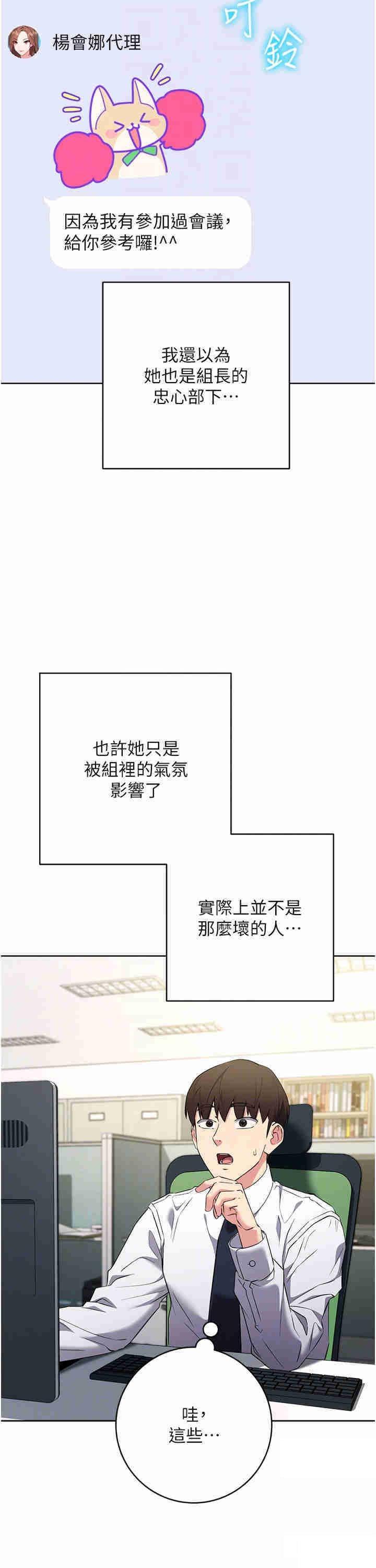 边缘人的复仇  第7话_发出性暗示的女同事 漫画图片30.jpg