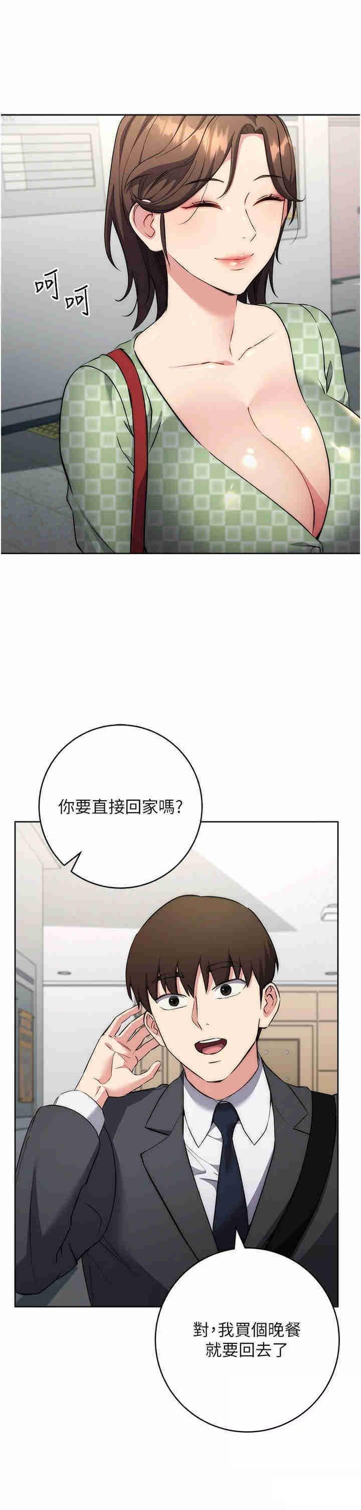 边缘人的复仇  第7话_发出性暗示的女同事 漫画图片35.jpg