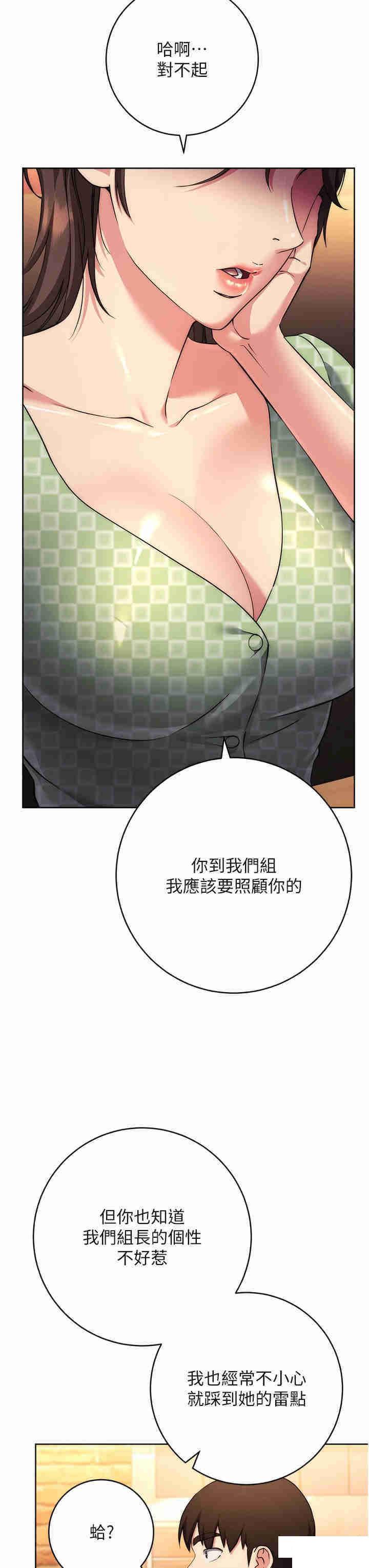 边缘人的复仇  第7话_发出性暗示的女同事 漫画图片41.jpg