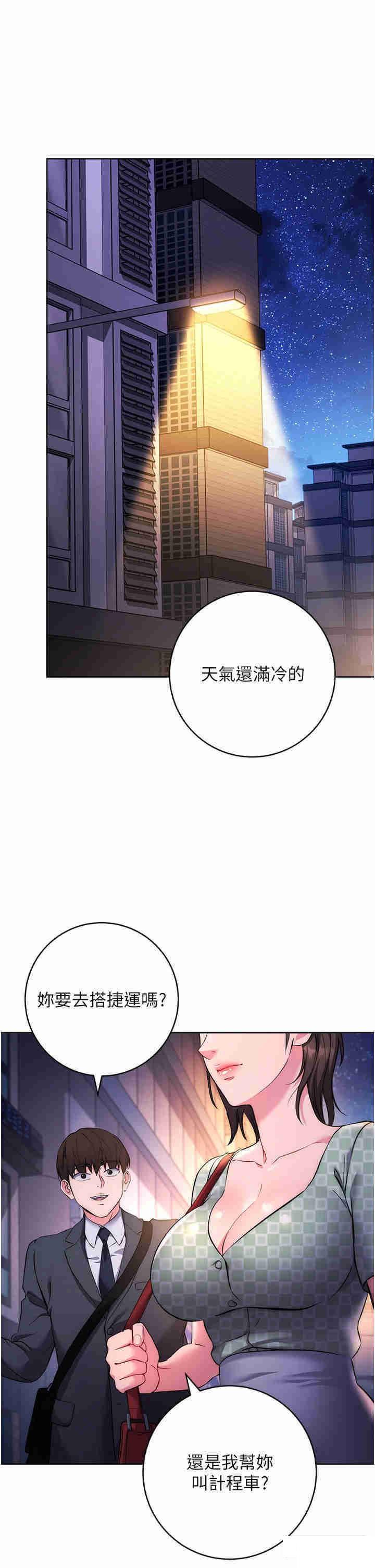 边缘人的复仇  第7话_发出性暗示的女同事 漫画图片47.jpg