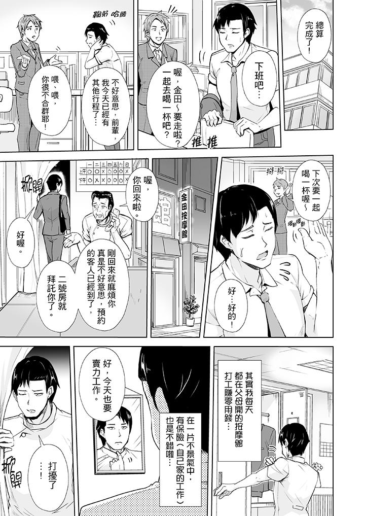 连深处的G点都刺激到！  第1话 漫画图片2.jpg