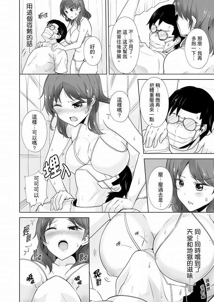 连深处的G点都刺激到！  第23话 漫画图片3.jpg