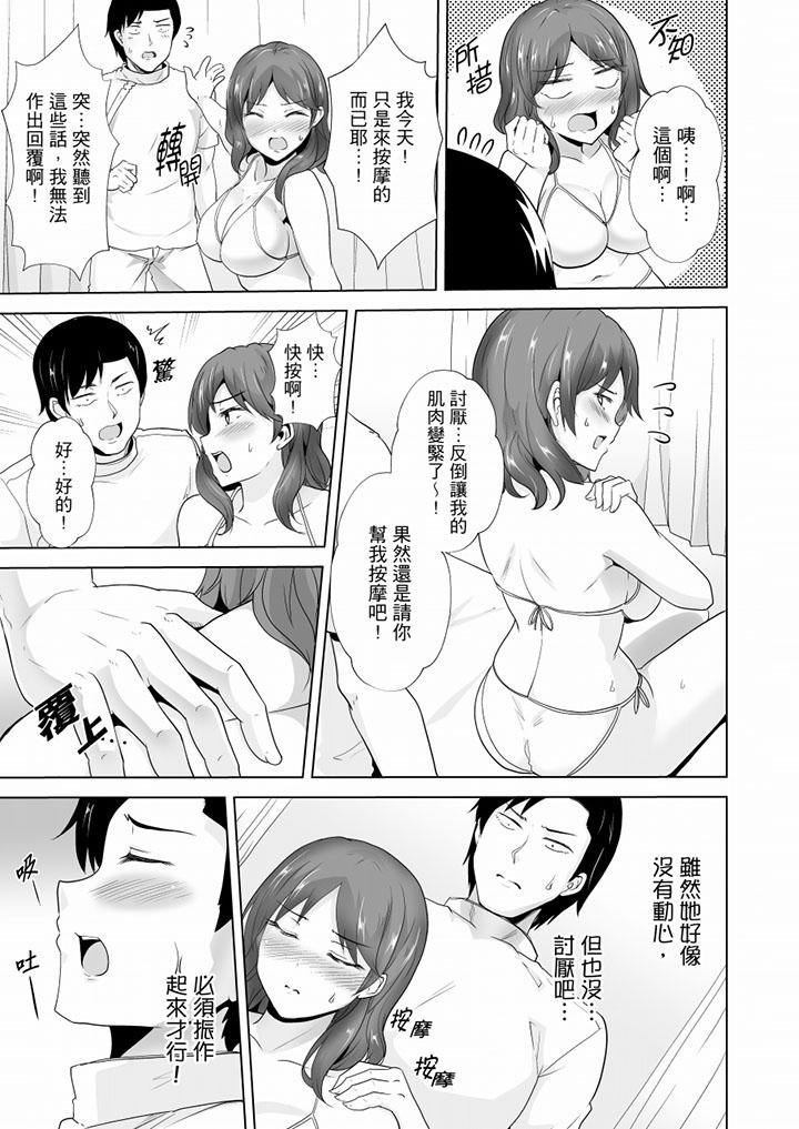 连深处的G点都刺激到！  第23话 漫画图片6.jpg