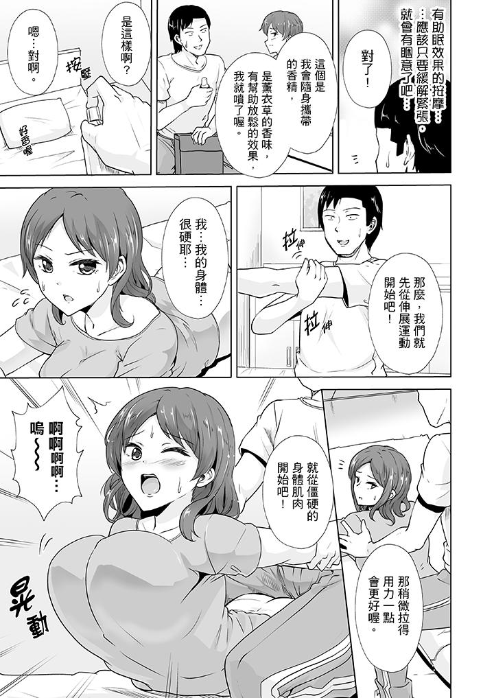 连深处的G点都刺激到！  第8话 漫画图片6.jpg