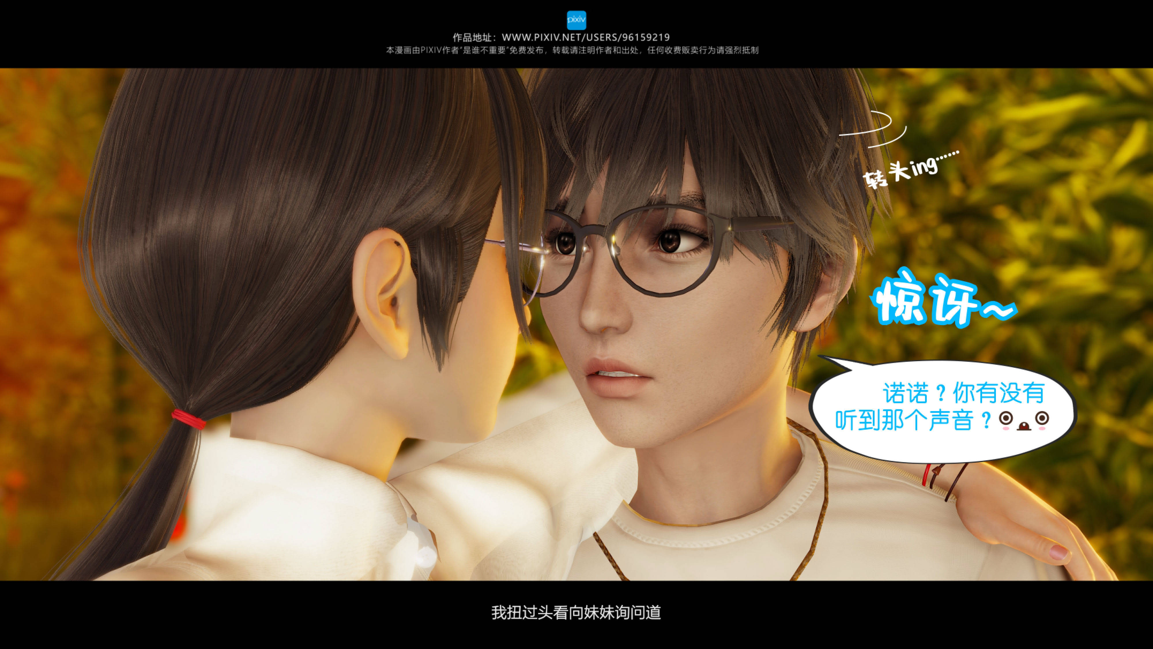 我的妹妹(修复版)  第16章 漫画图片3.jpg