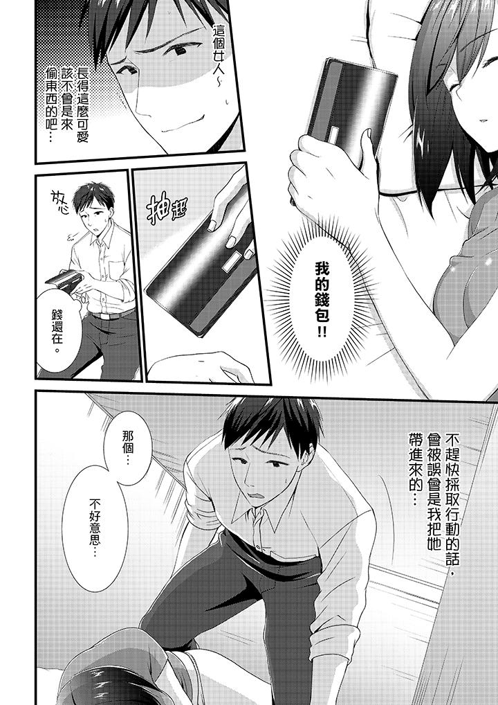 韩国污漫画 不會吧，膠囊旅館有色狼！？ 第1话 5