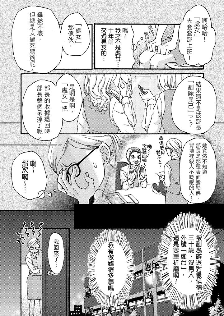 韩国污漫画 一旦保險套被上司咬住，兩人距離0.01mm 第1话 5