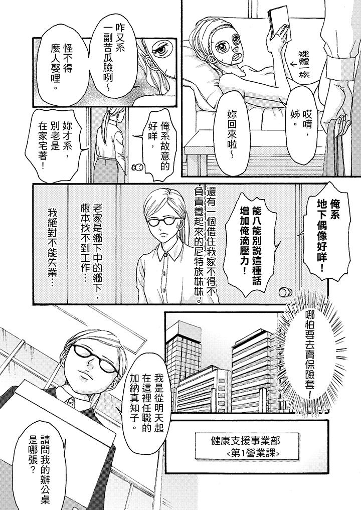 韩国污漫画 一旦保險套被上司咬住，兩人距離0.01mm 第1话 6