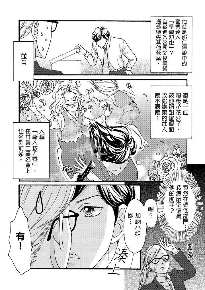 韩国污漫画 一旦保險套被上司咬住，兩人距離0.01mm 第1话 8