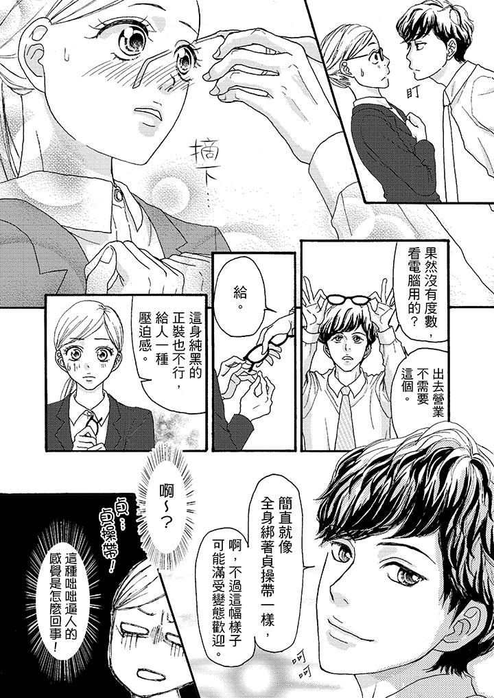 韩国污漫画 一旦保險套被上司咬住，兩人距離0.01mm 第1话 9