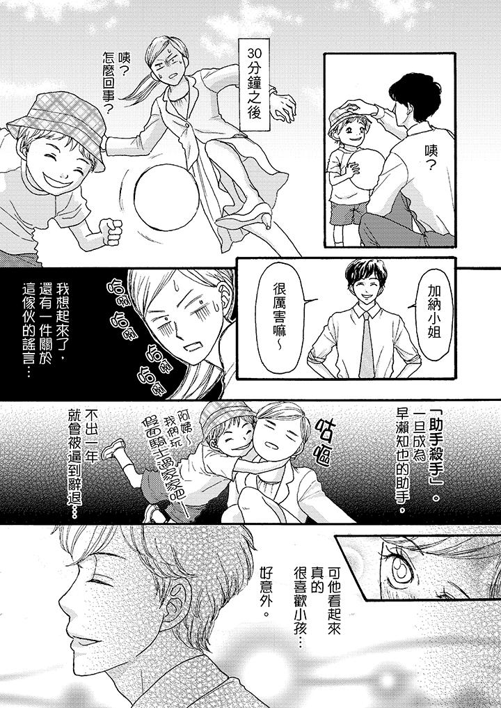 韩国污漫画 一旦保險套被上司咬住，兩人距離0.01mm 第1话 11