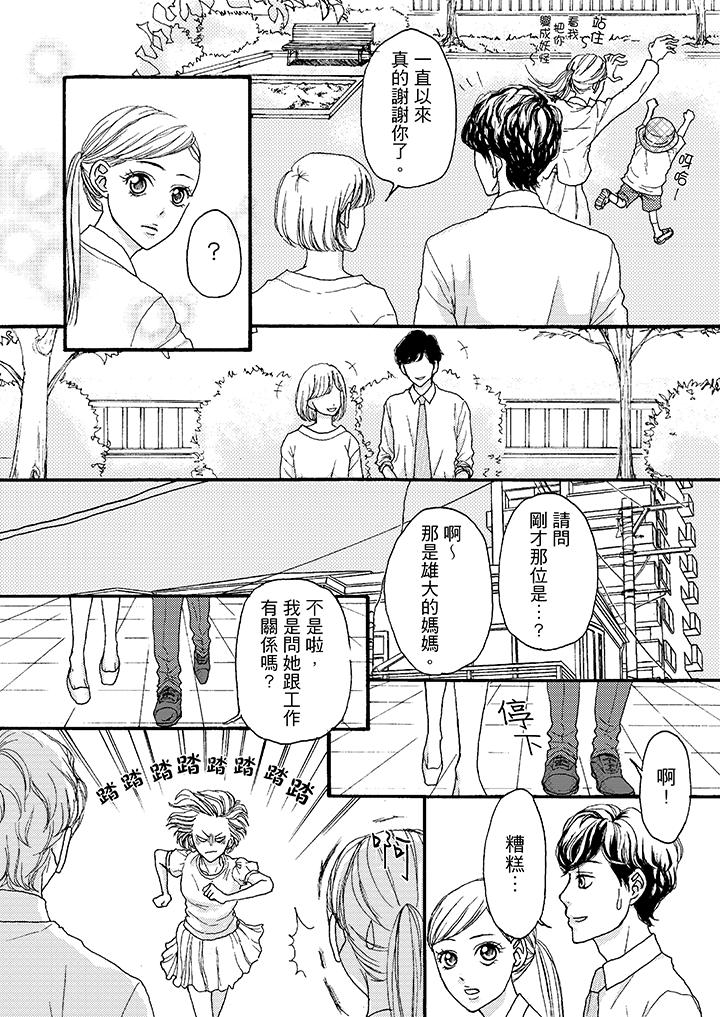 韩国污漫画 一旦保險套被上司咬住，兩人距離0.01mm 第1话 12