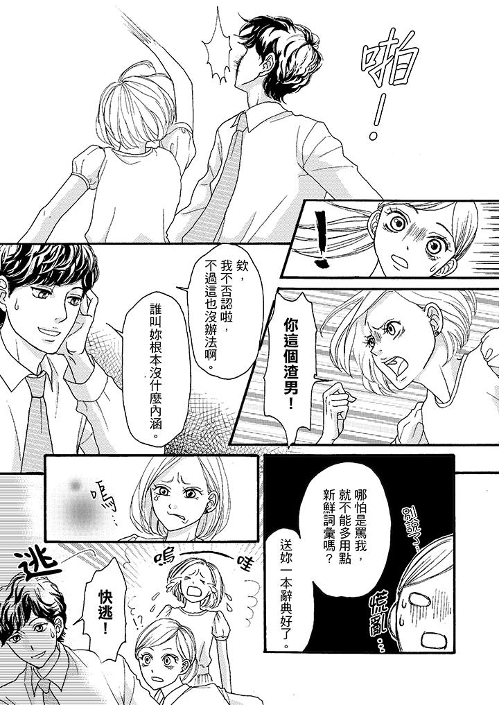 韩国污漫画 一旦保險套被上司咬住，兩人距離0.01mm 第1话 13