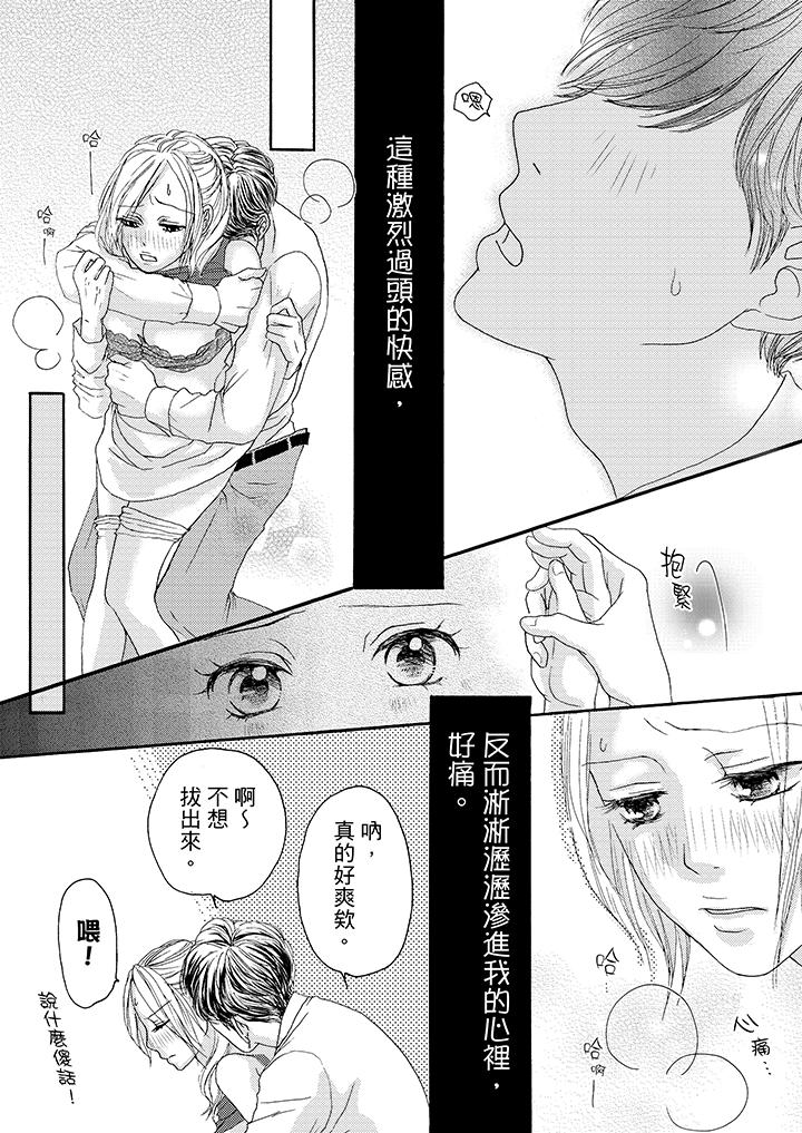 韩国污漫画 一旦保險套被上司咬住，兩人距離0.01mm 第10话 8