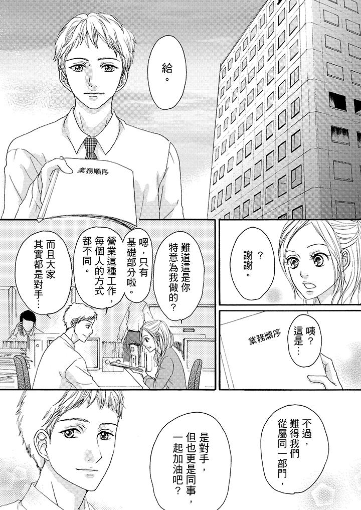 韩国污漫画 一旦保險套被上司咬住，兩人距離0.01mm 第10话 9