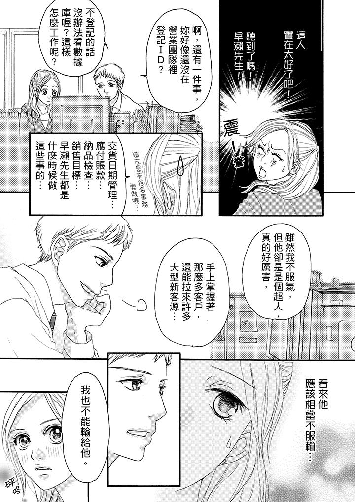 韩国污漫画 一旦保險套被上司咬住，兩人距離0.01mm 第10话 10