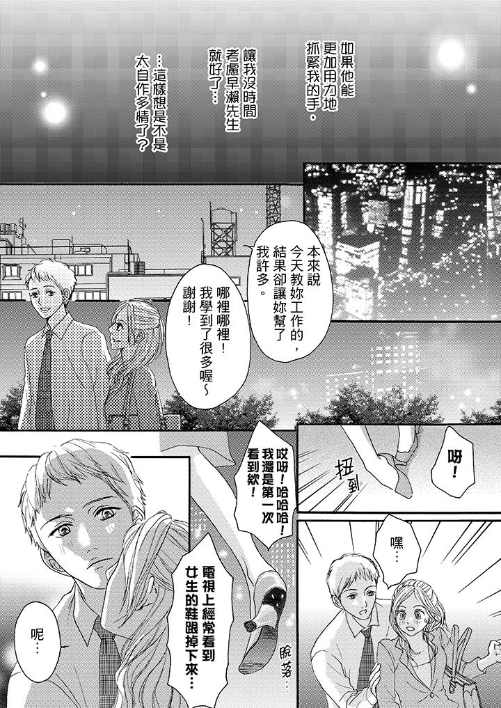 韩国污漫画 一旦保險套被上司咬住，兩人距離0.01mm 第10话 11