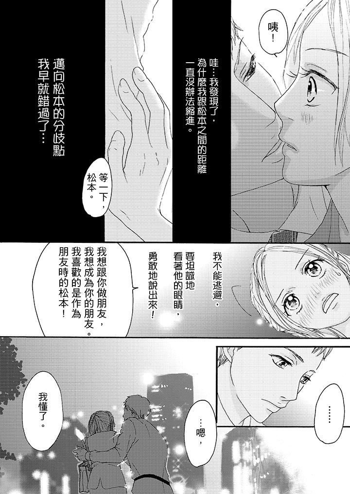 韩国污漫画 一旦保險套被上司咬住，兩人距離0.01mm 第10话 12