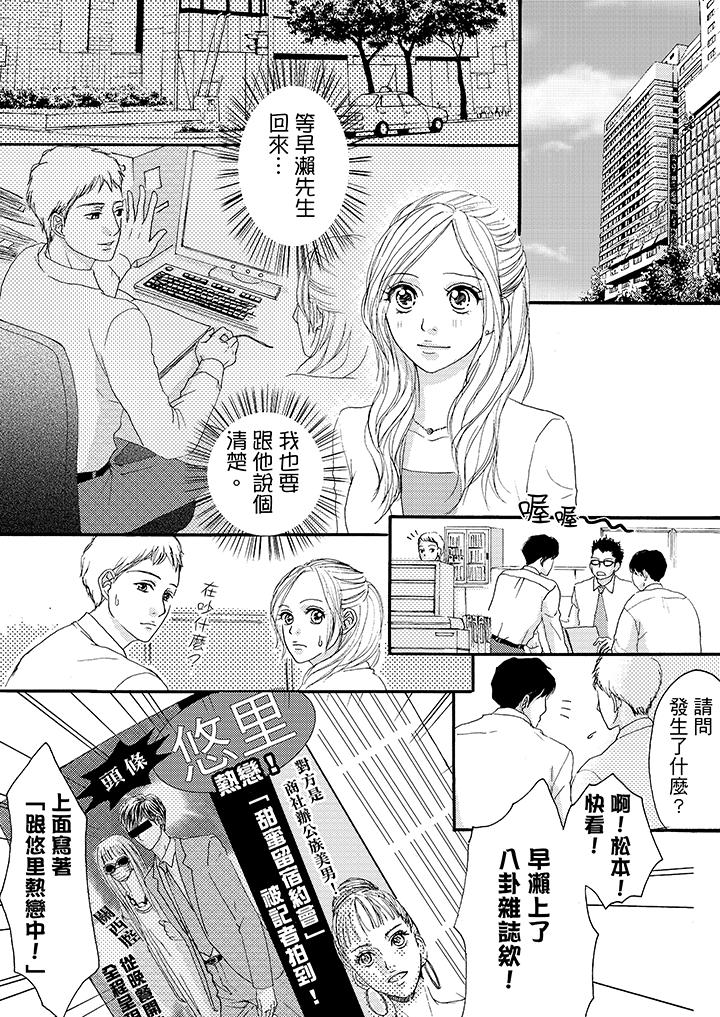 韩国污漫画 一旦保險套被上司咬住，兩人距離0.01mm 第10话 13