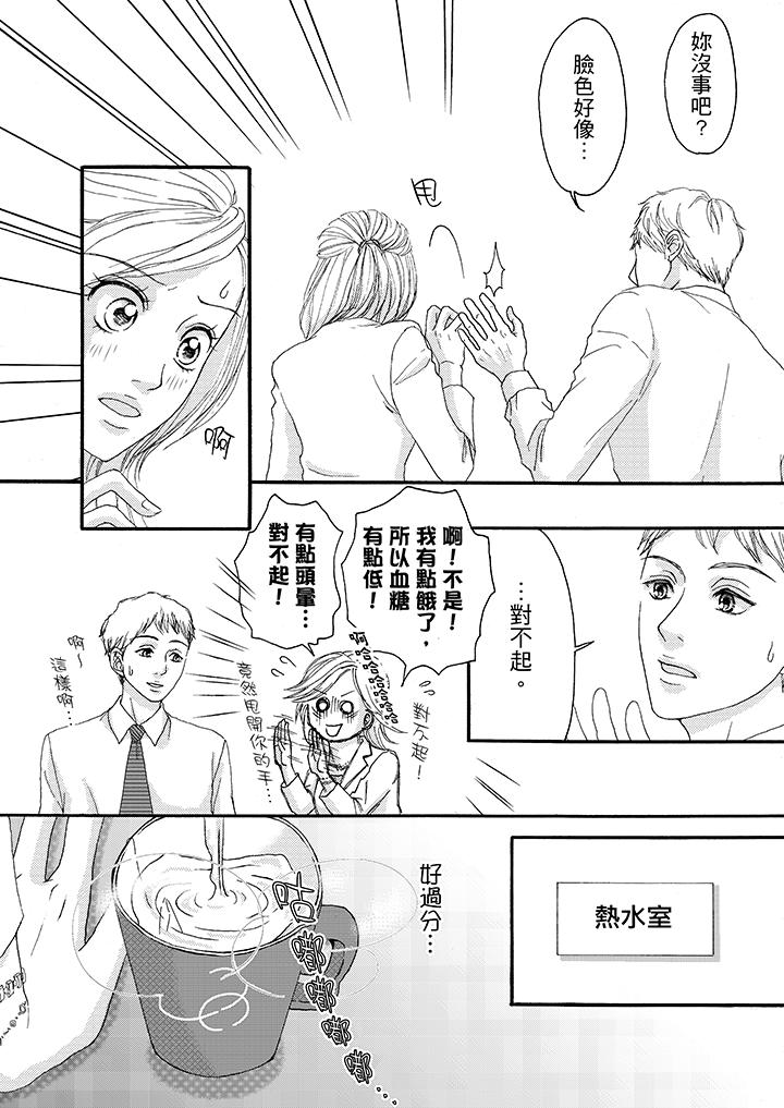 韩国污漫画 一旦保險套被上司咬住，兩人距離0.01mm 第11话 3