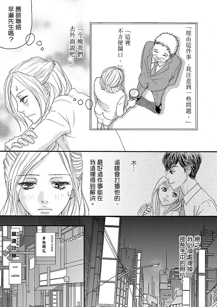 韩国污漫画 一旦保險套被上司咬住，兩人距離0.01mm 第11话 8