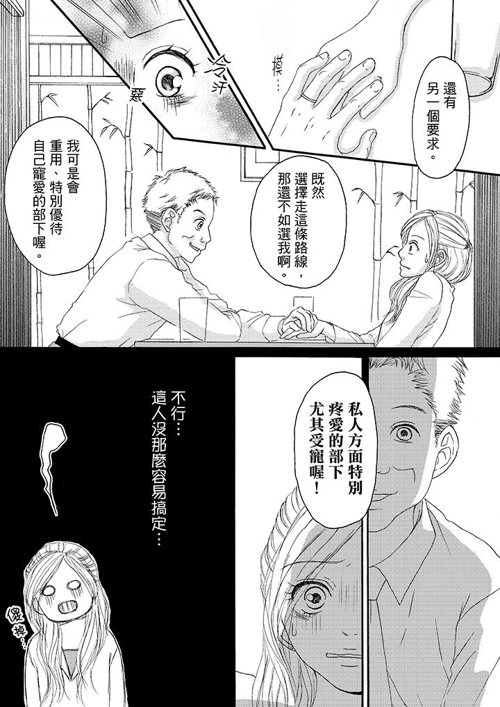 韩国污漫画 一旦保險套被上司咬住，兩人距離0.01mm 第11话 11