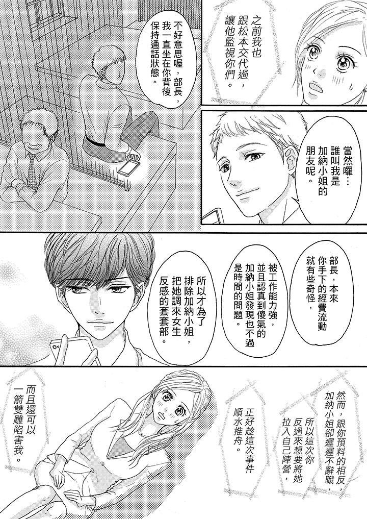 韩国污漫画 一旦保險套被上司咬住，兩人距離0.01mm 第11话 13