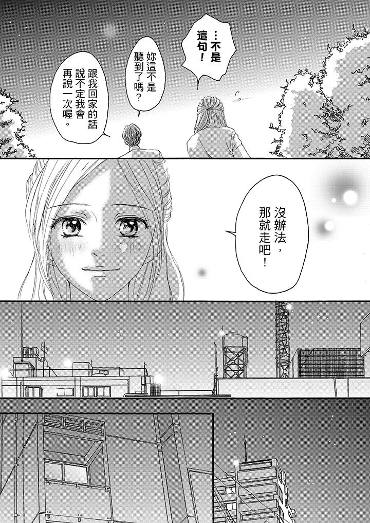 韩国污漫画 一旦保險套被上司咬住，兩人距離0.01mm 第12话 6