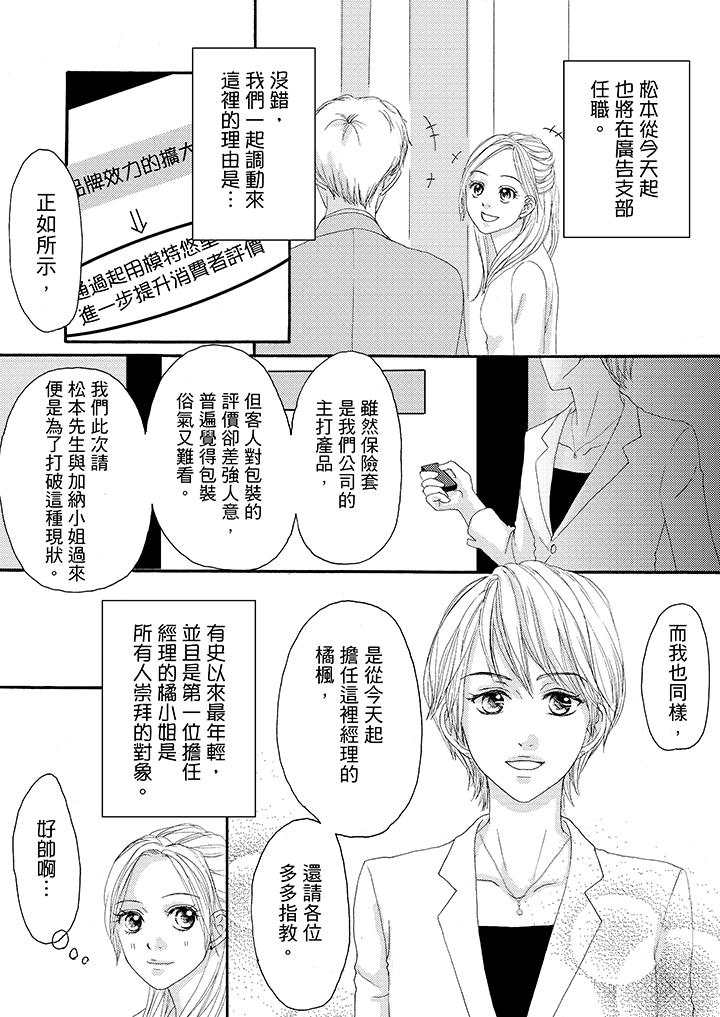 韩国污漫画 一旦保險套被上司咬住，兩人距離0.01mm 第13话 5