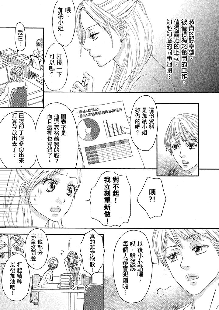 韩国污漫画 一旦保險套被上司咬住，兩人距離0.01mm 第13话 8