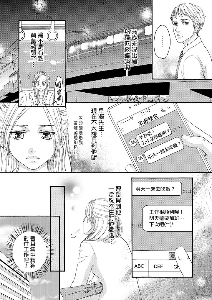 韩国污漫画 一旦保險套被上司咬住，兩人距離0.01mm 第13话 9